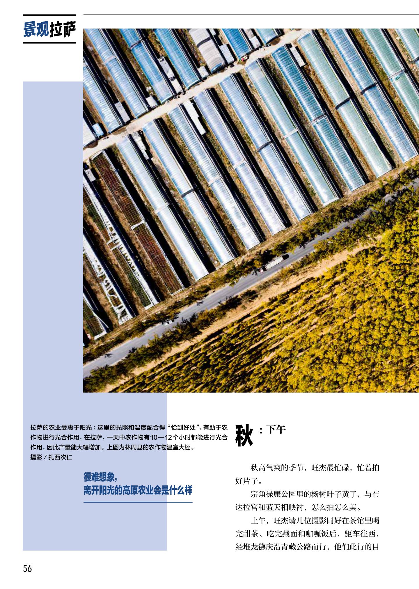 景观拉萨：日光城 第 7 页