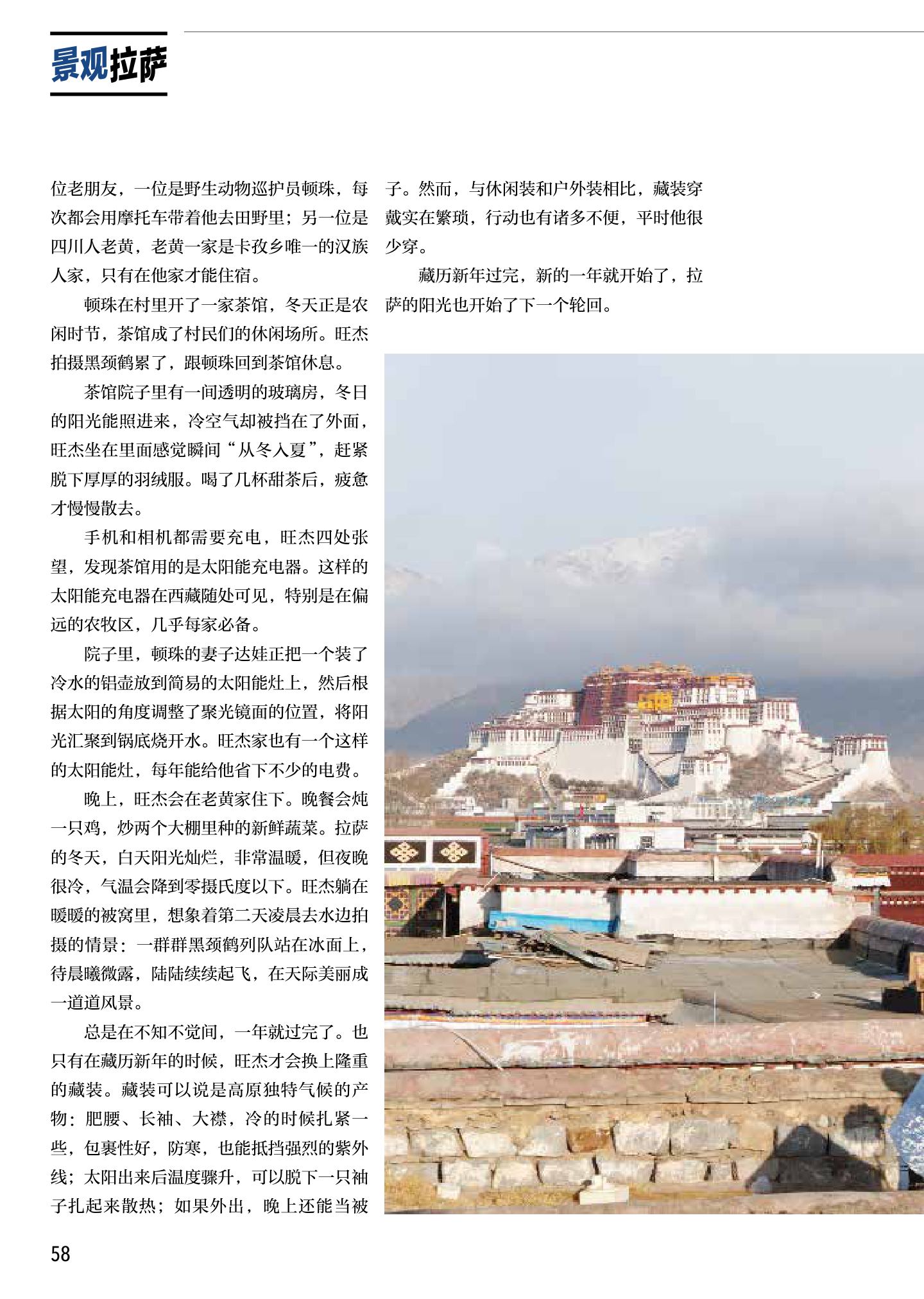 景观拉萨：日光城 第 9 页