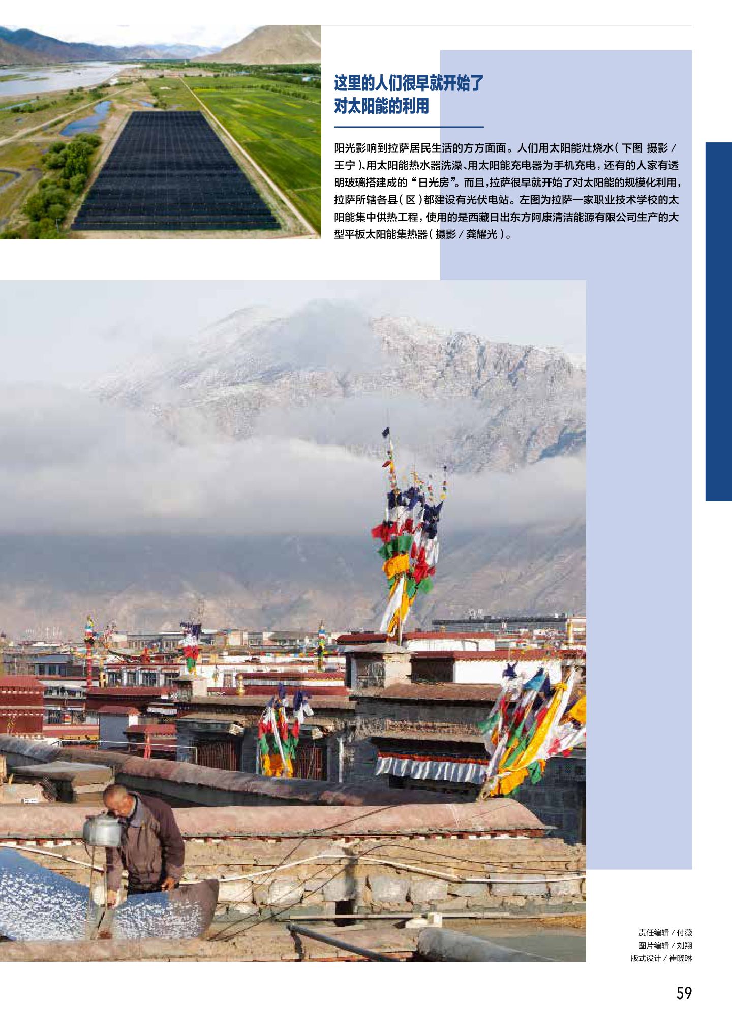 景观拉萨：日光城 第 10 页