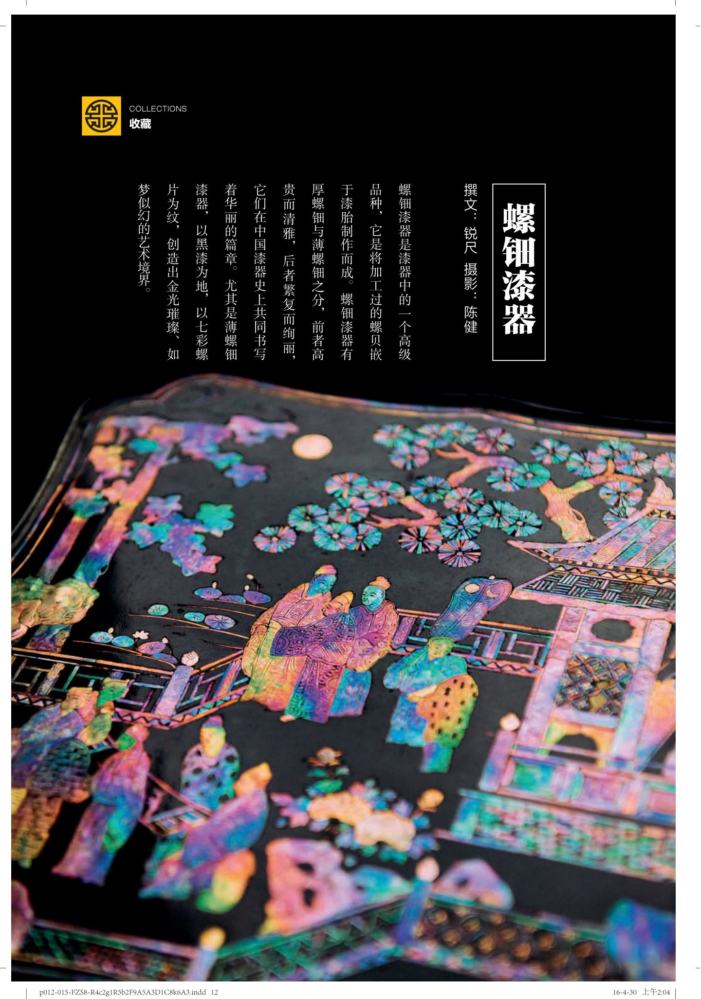 螺钿漆器 第 1 页