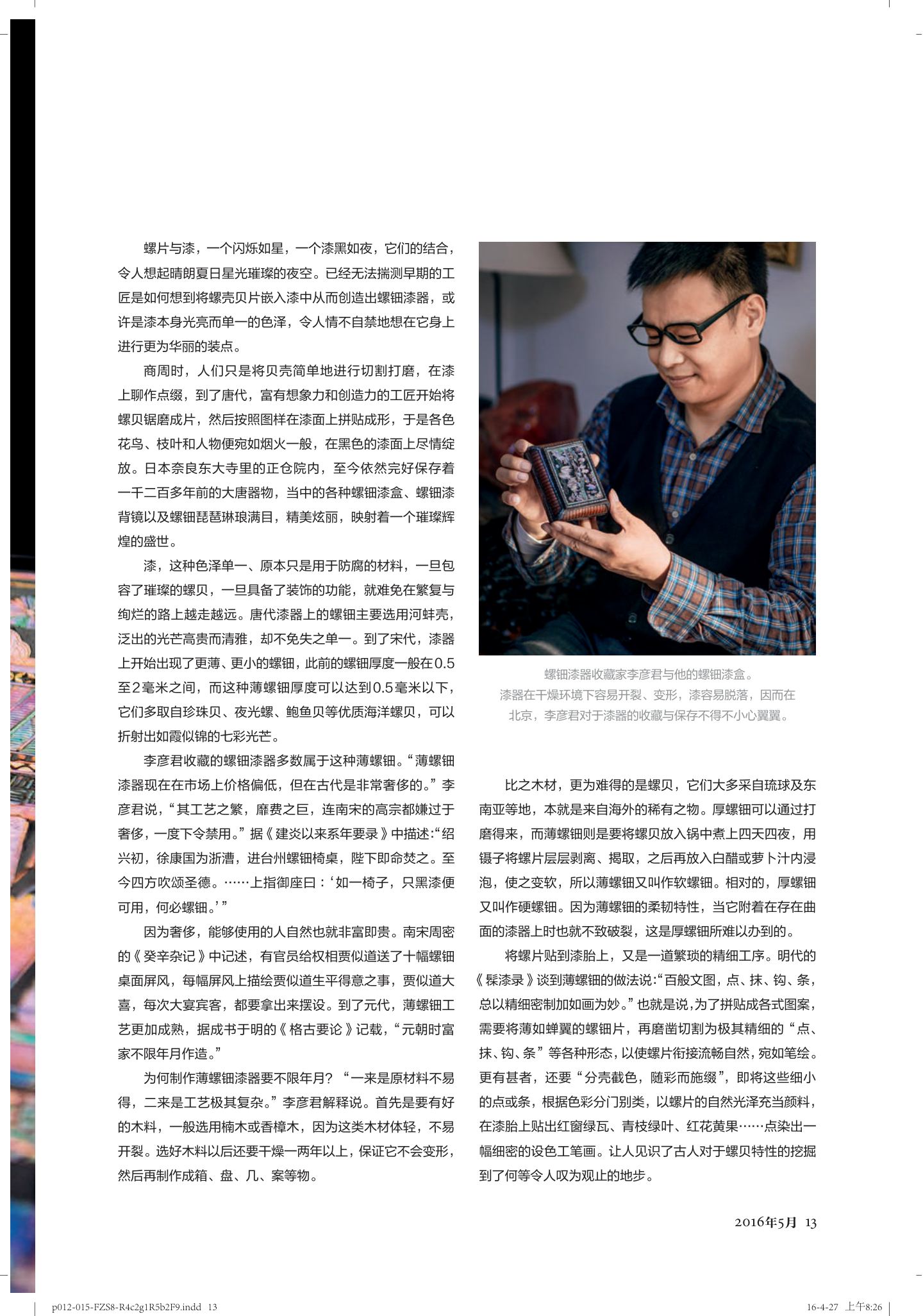 螺钿漆器 第 2 页