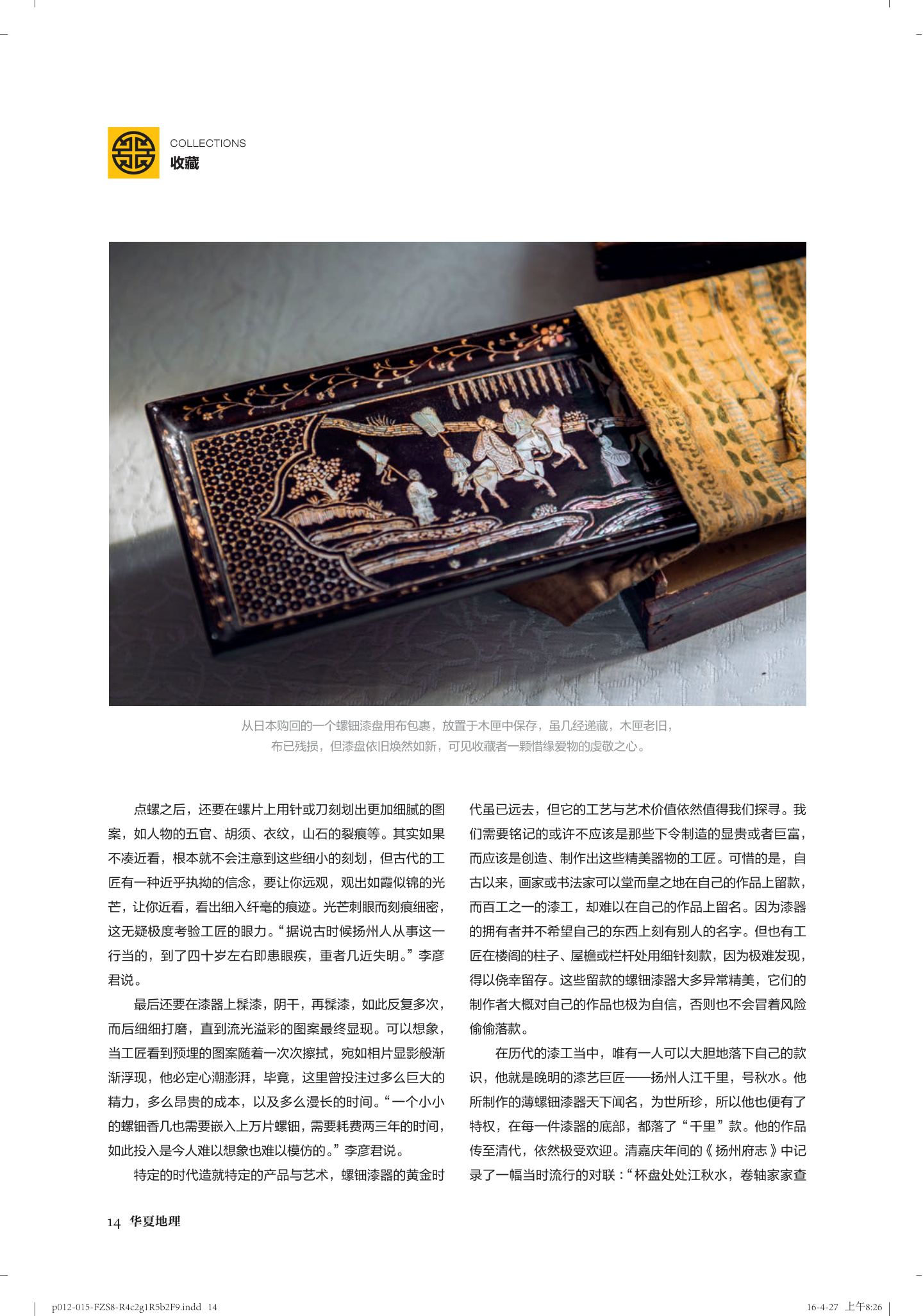 螺钿漆器 第 3 页