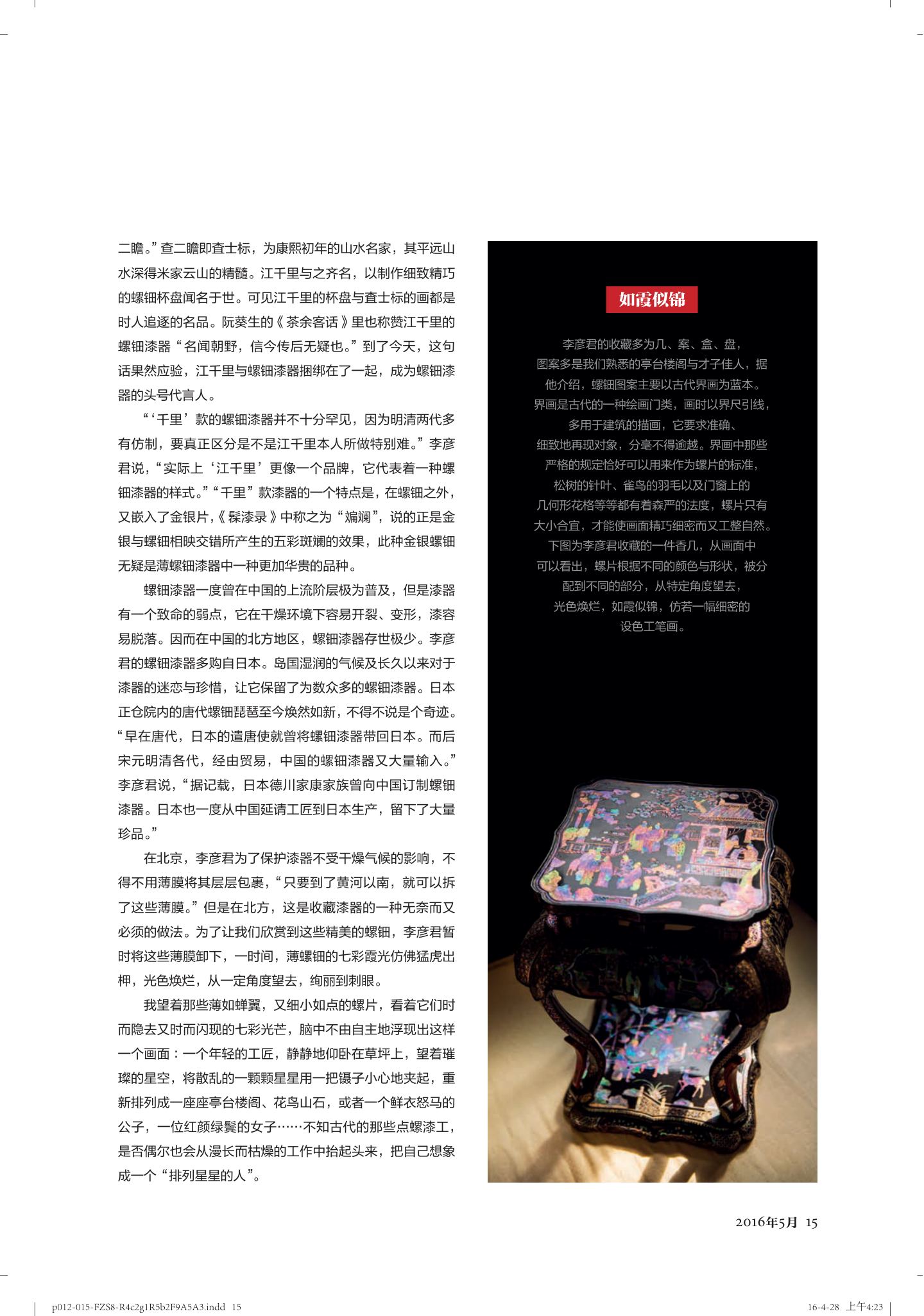 螺钿漆器 第 4 页