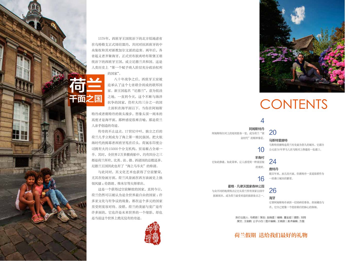 荷兰 第 2 页