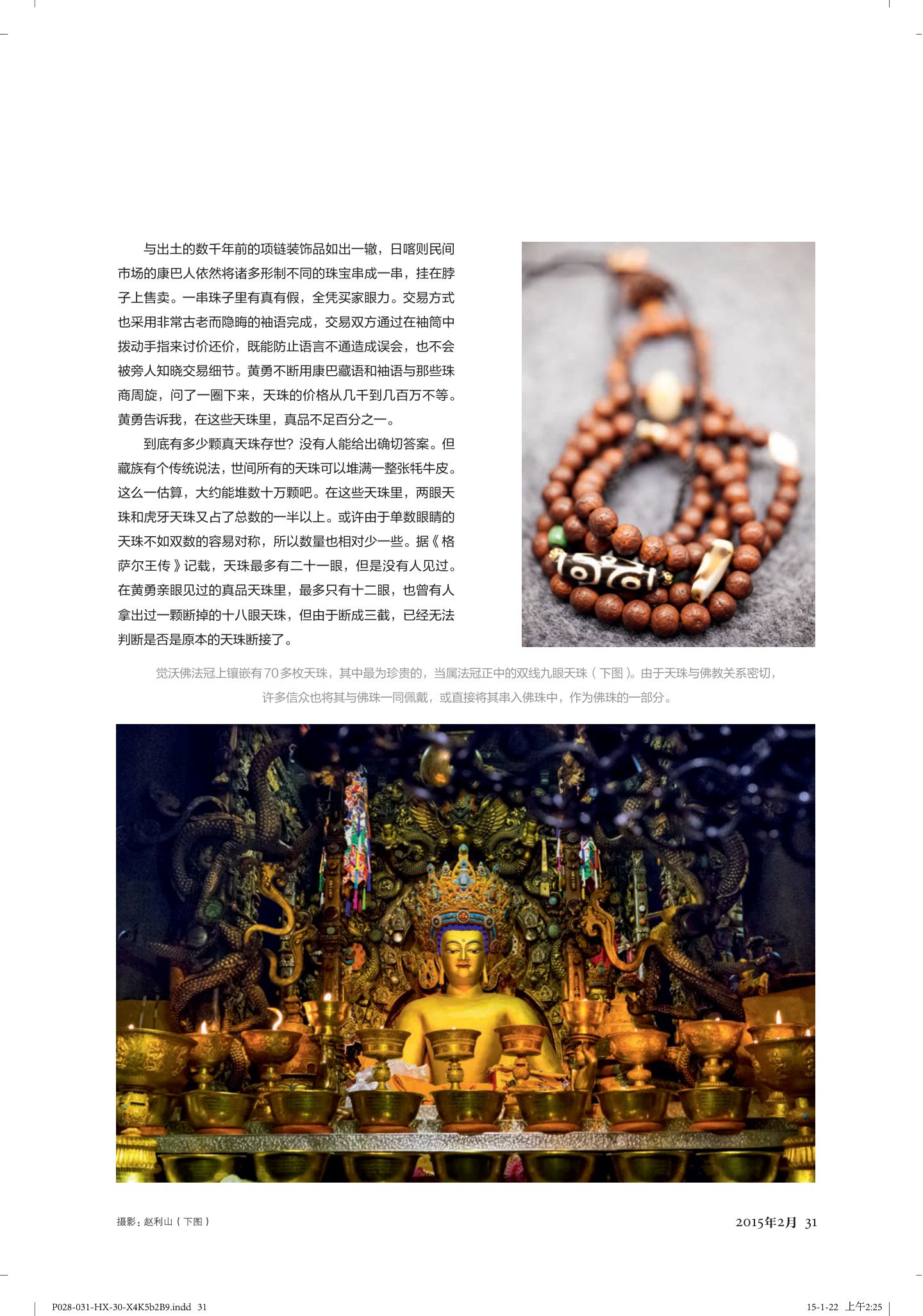 天珠（NG 专题） 第 4 页