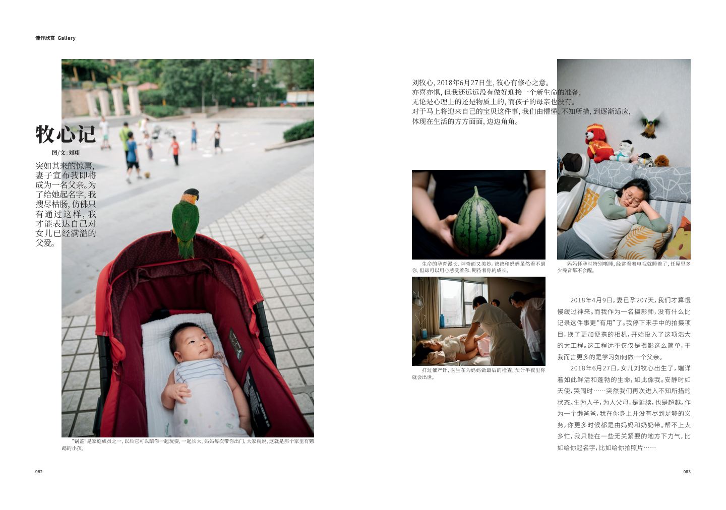 《牧心记》大众摄影纸刊记录 第 1 页