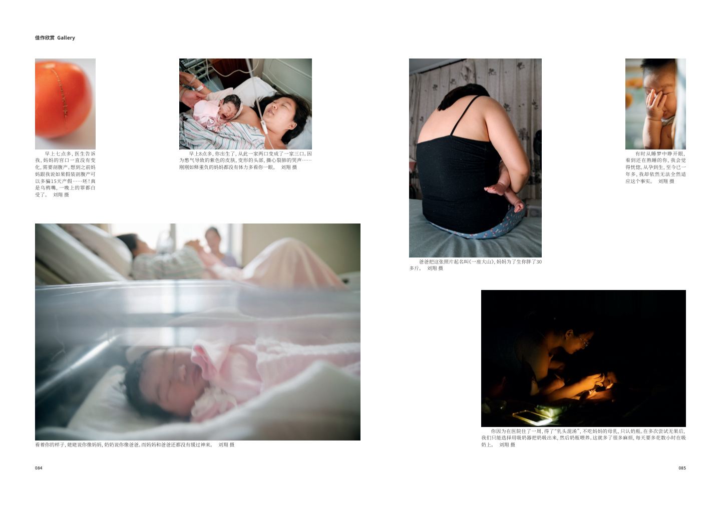 《牧心记》大众摄影纸刊记录 第 2 页