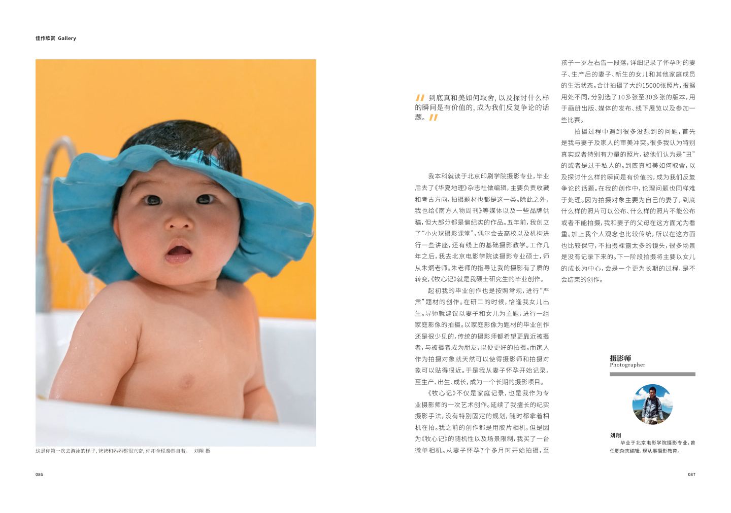 《牧心记》大众摄影纸刊记录 第 3 页