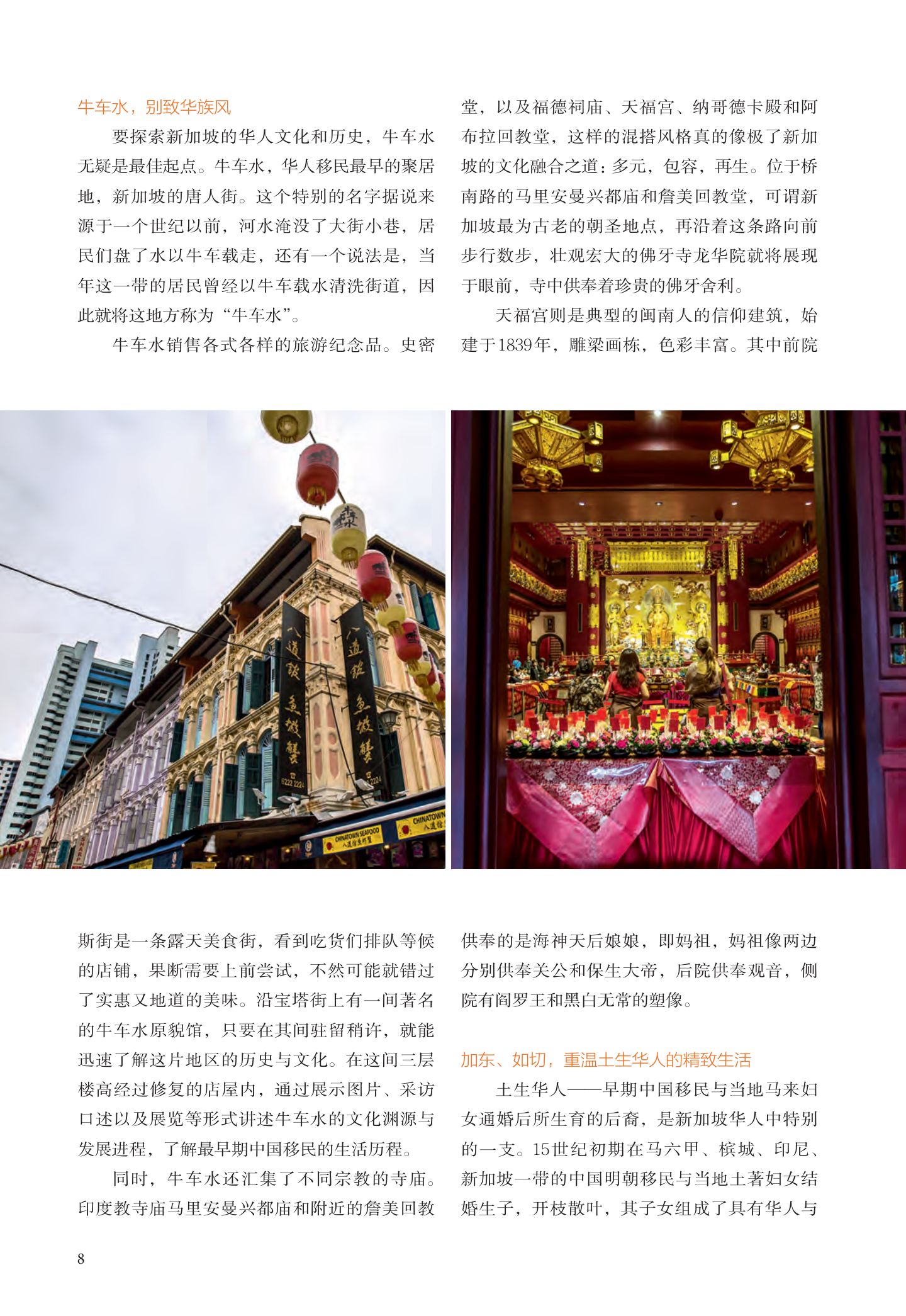 新加坡 第 10 页