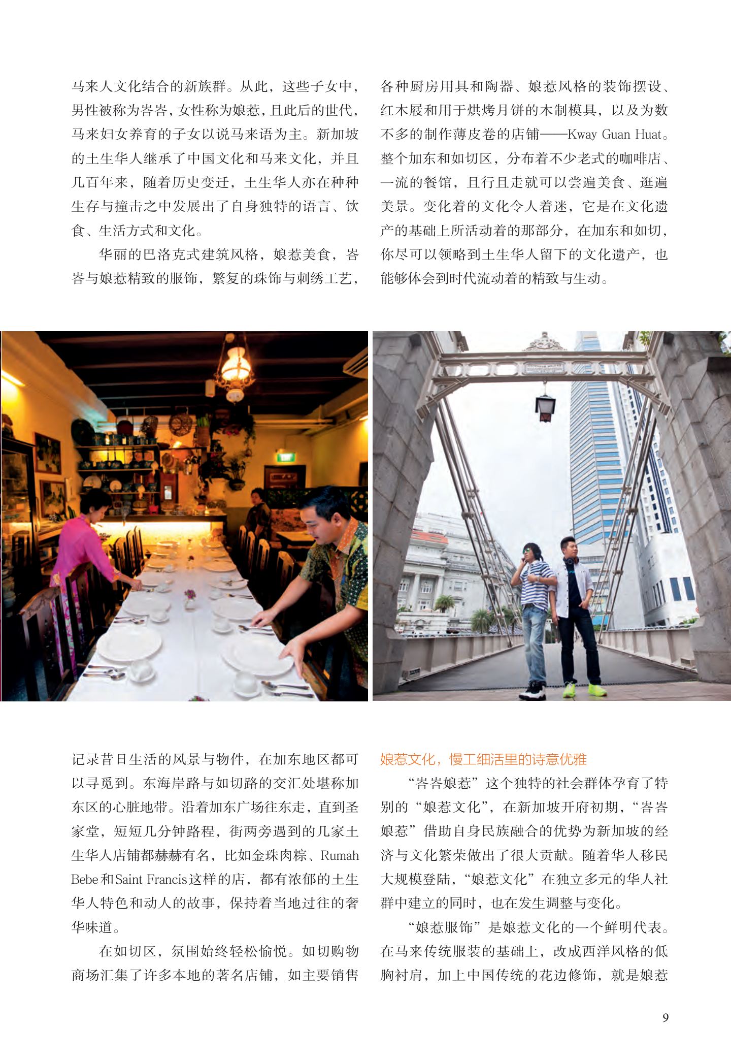 新加坡 第 11 页