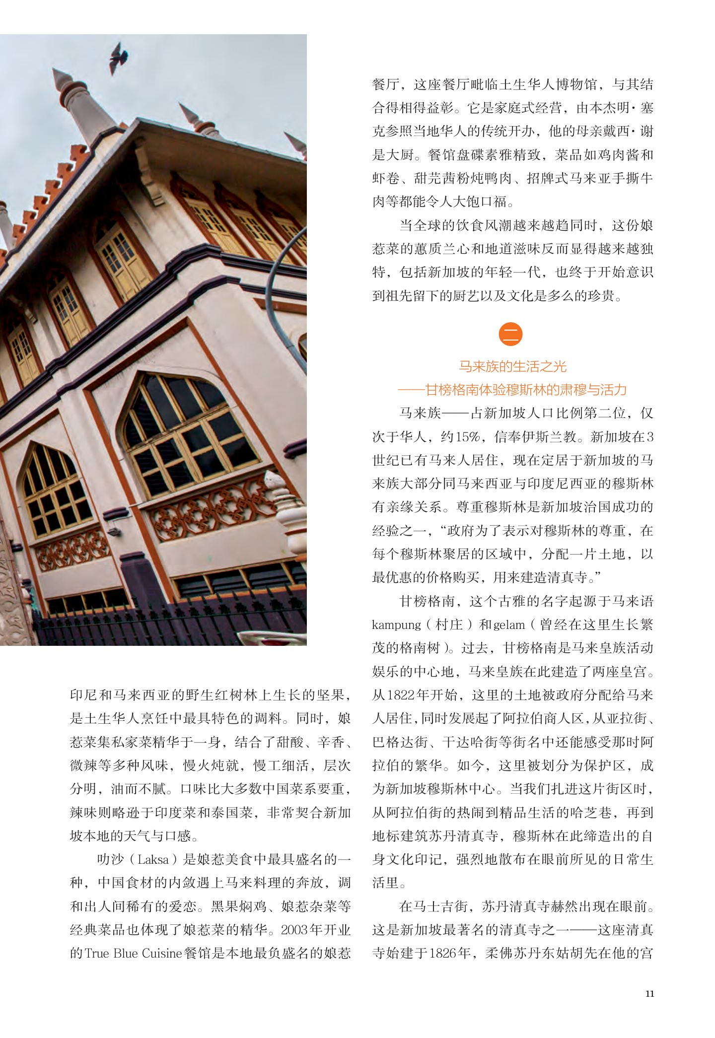 新加坡 第 13 页