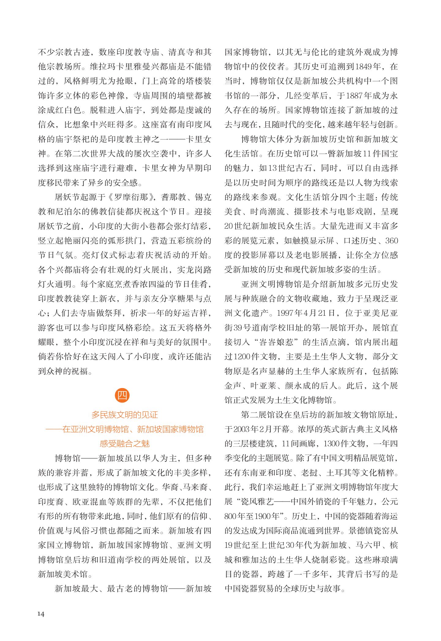 新加坡 第 16 页