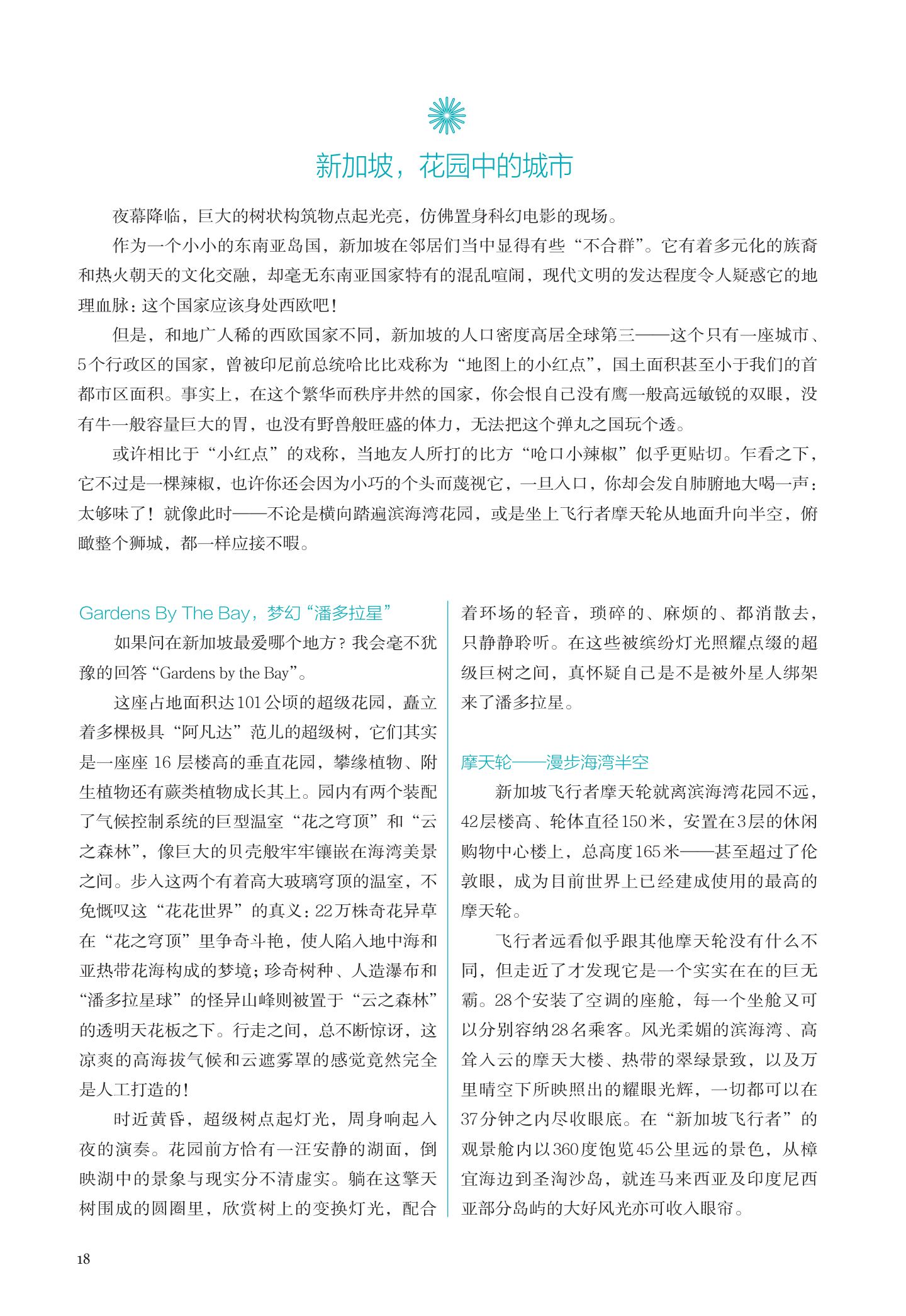 新加坡 第 20 页