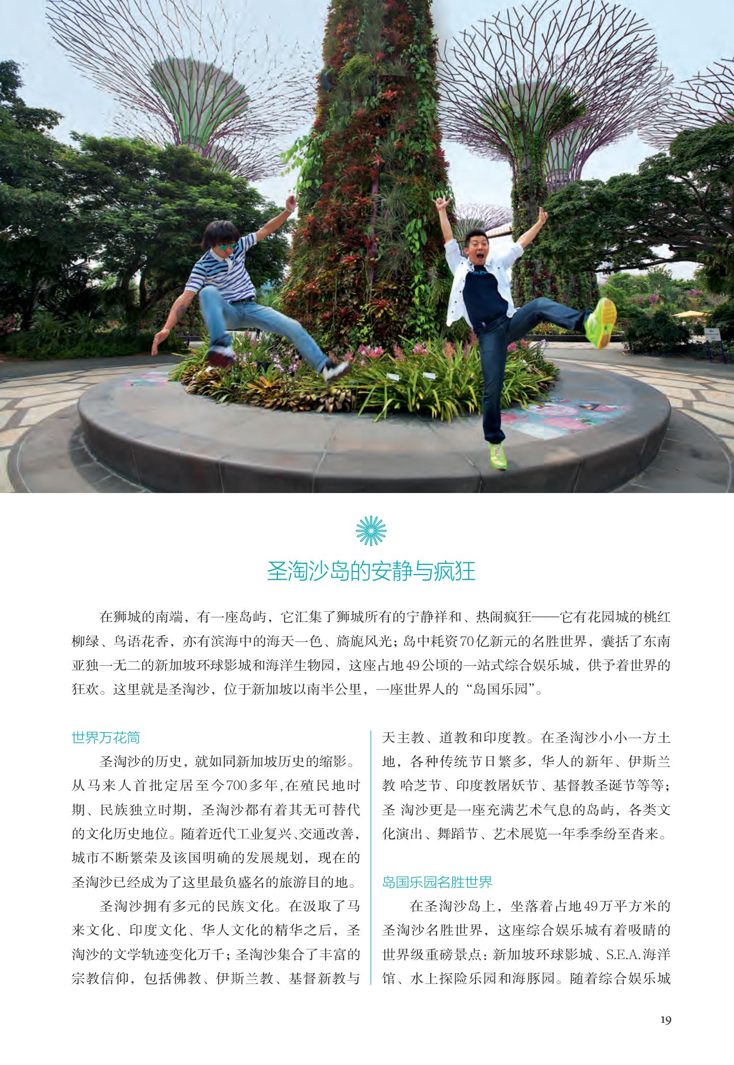 新加坡 第 21 页