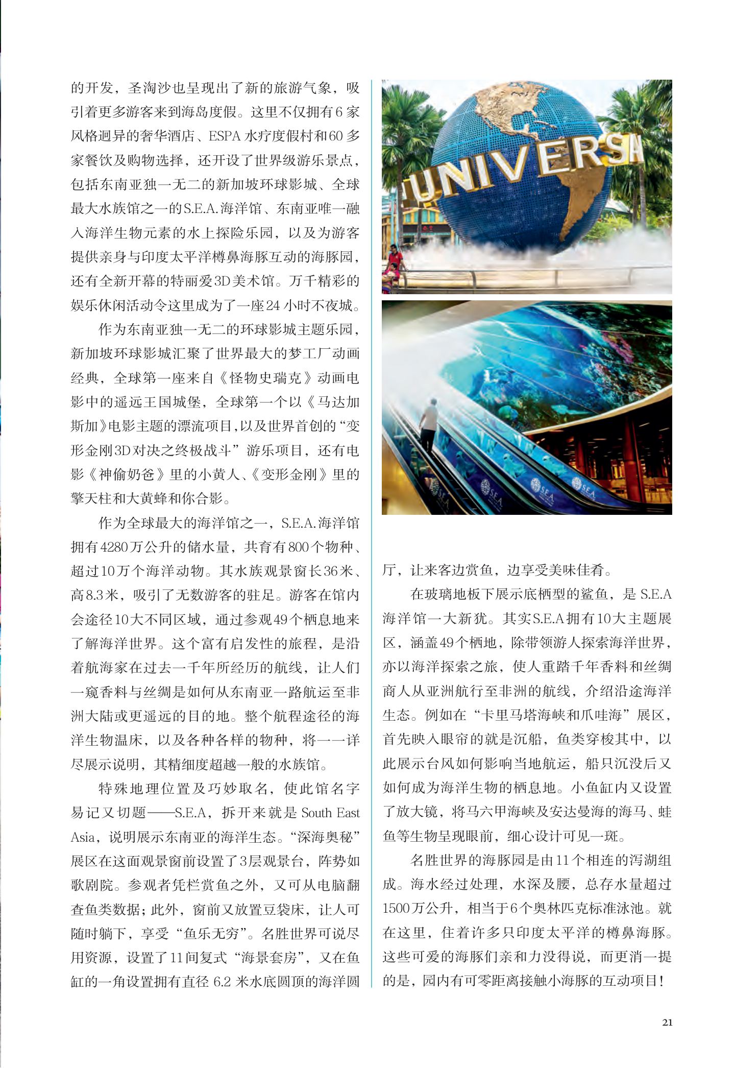 新加坡 第 23 页