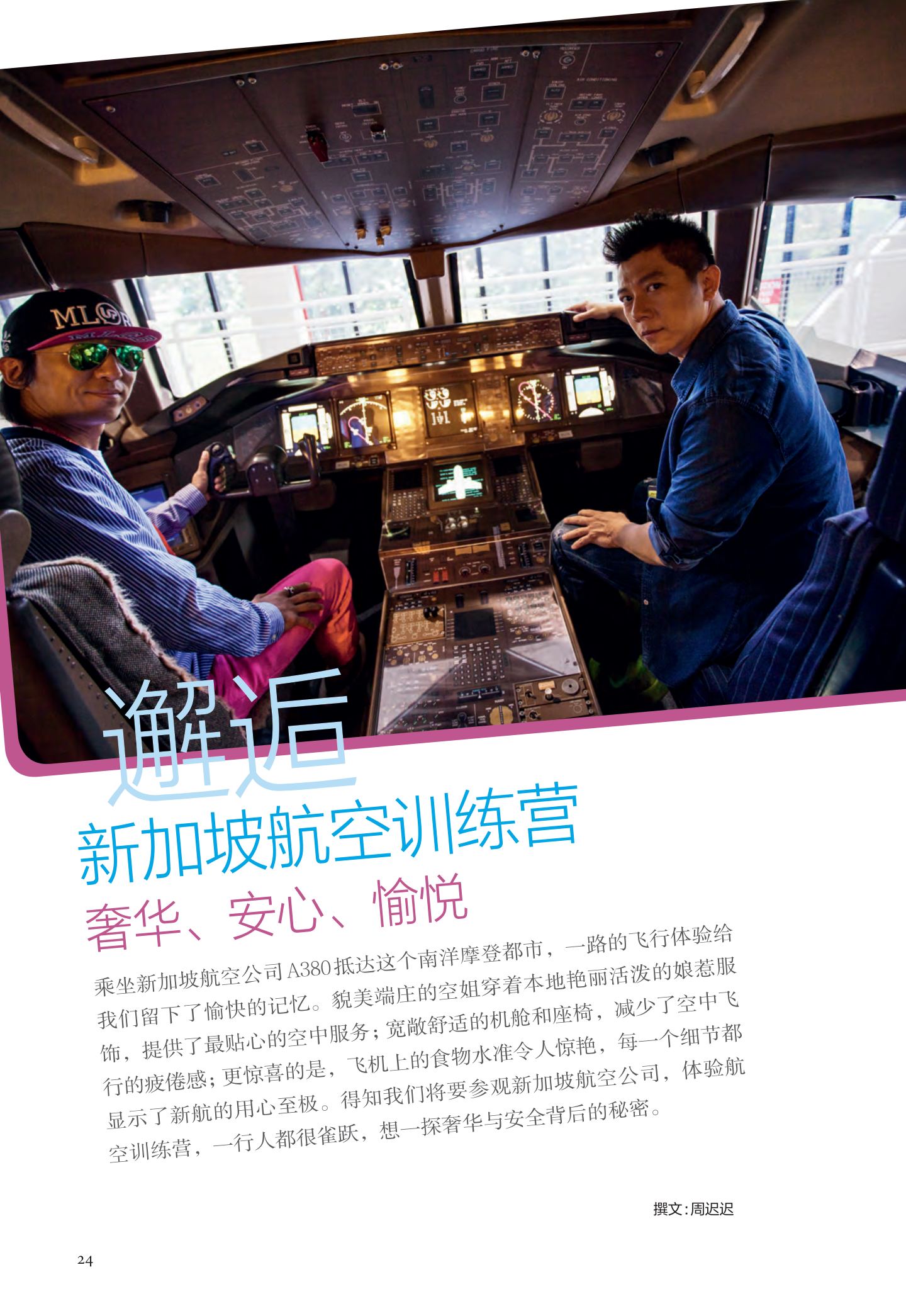 新加坡 第 26 页