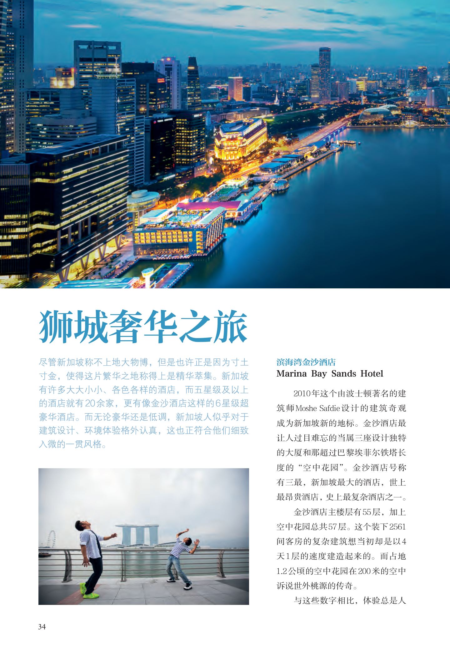 新加坡 第 36 页