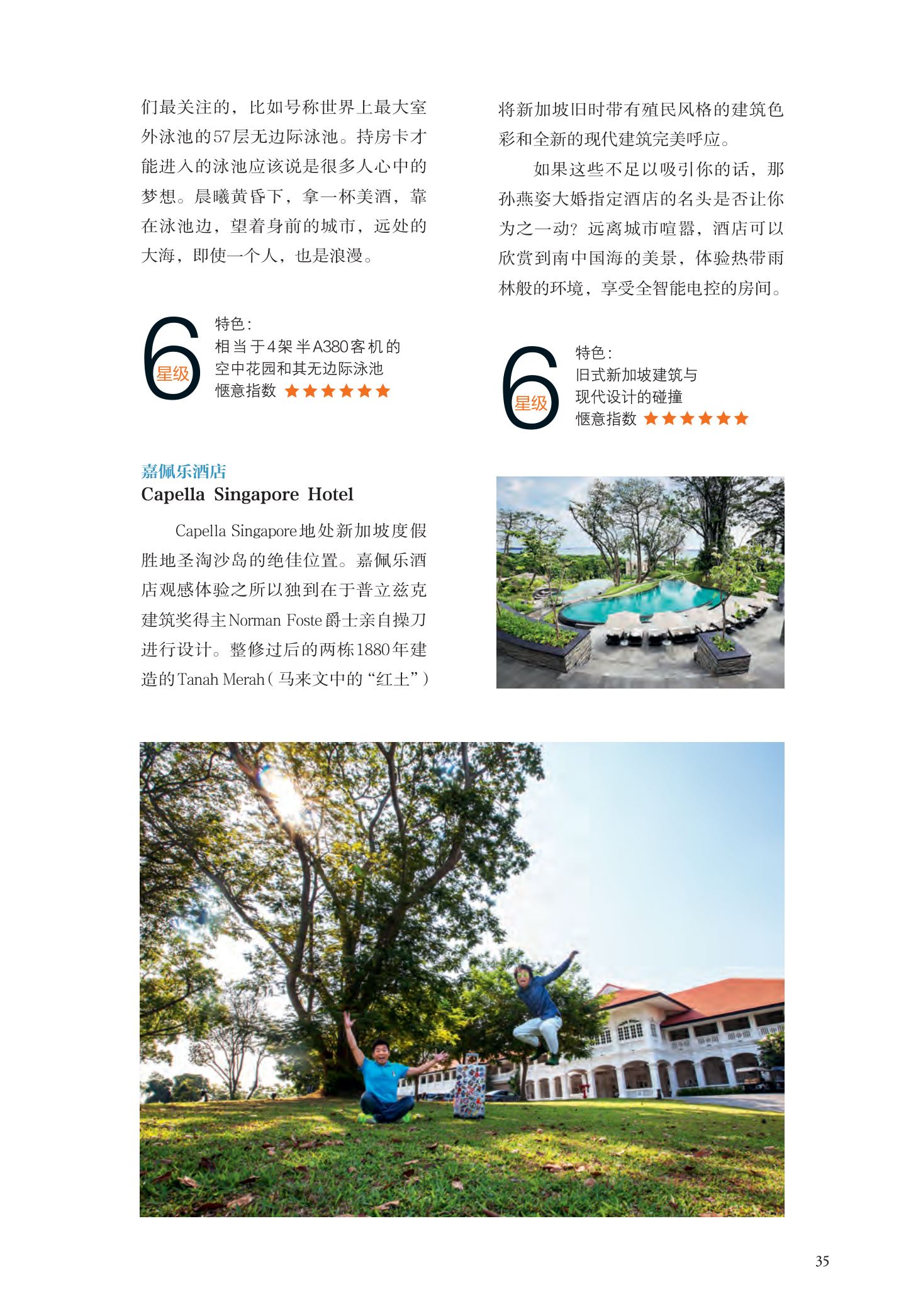 新加坡 第 37 页