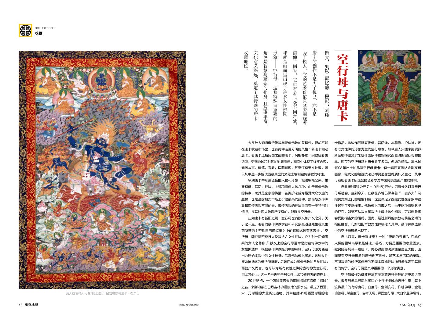唐卡 第 1 页