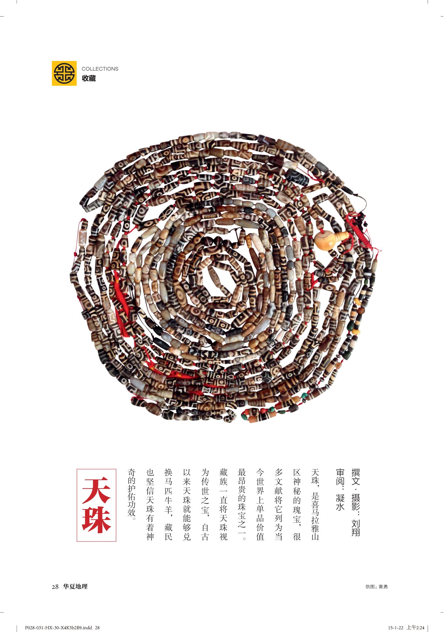 天珠（收藏专题） 第 1 页