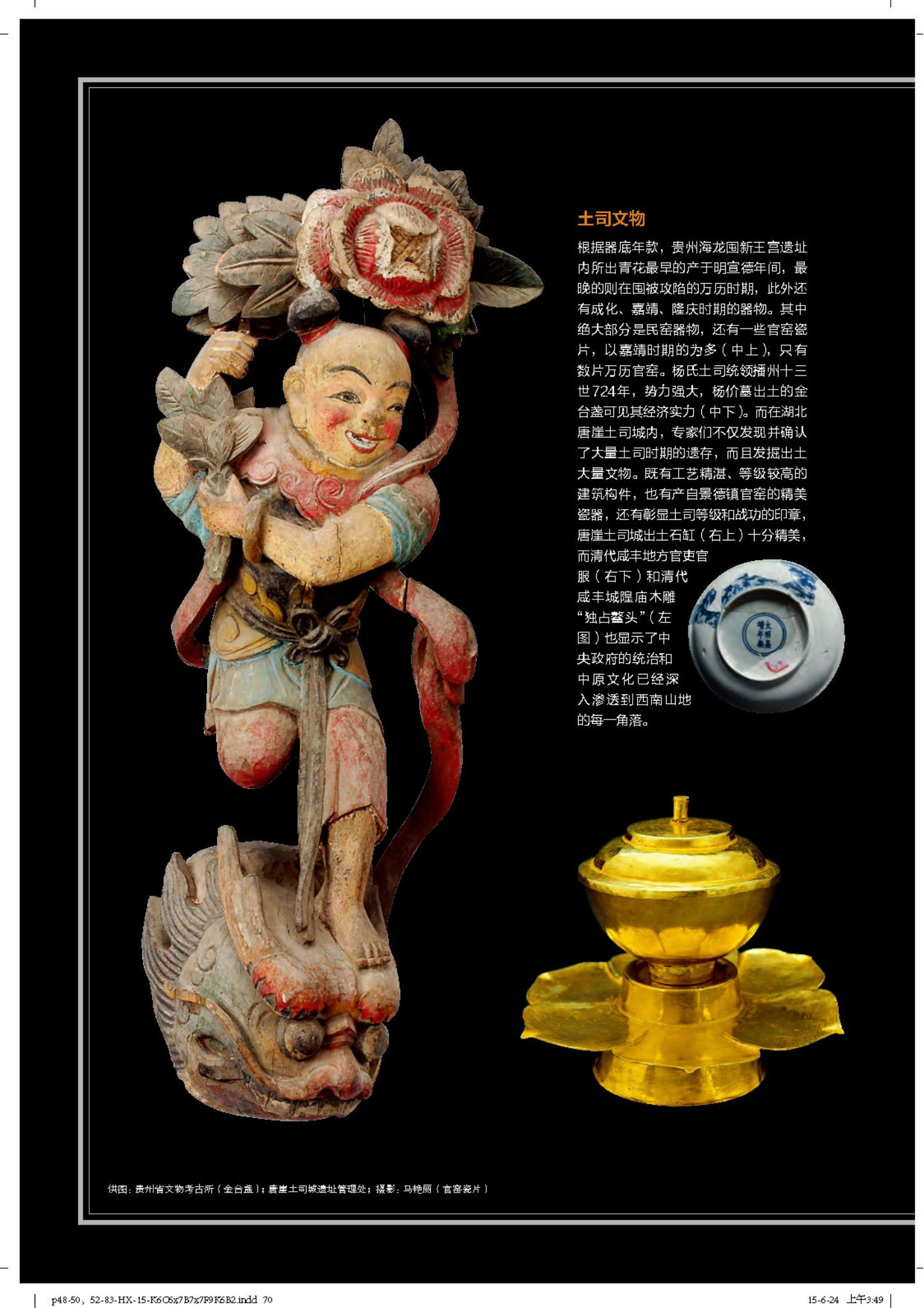 土司城 第 24 页