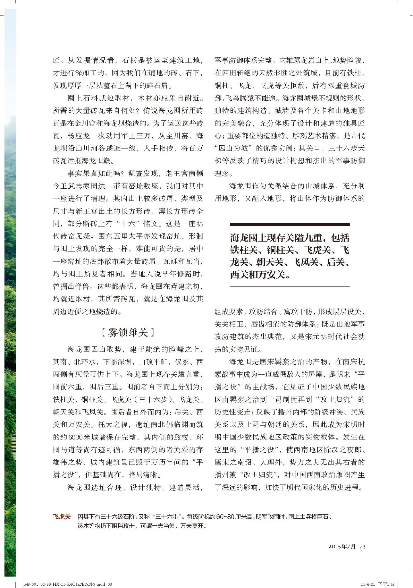 土司城 第 27 页