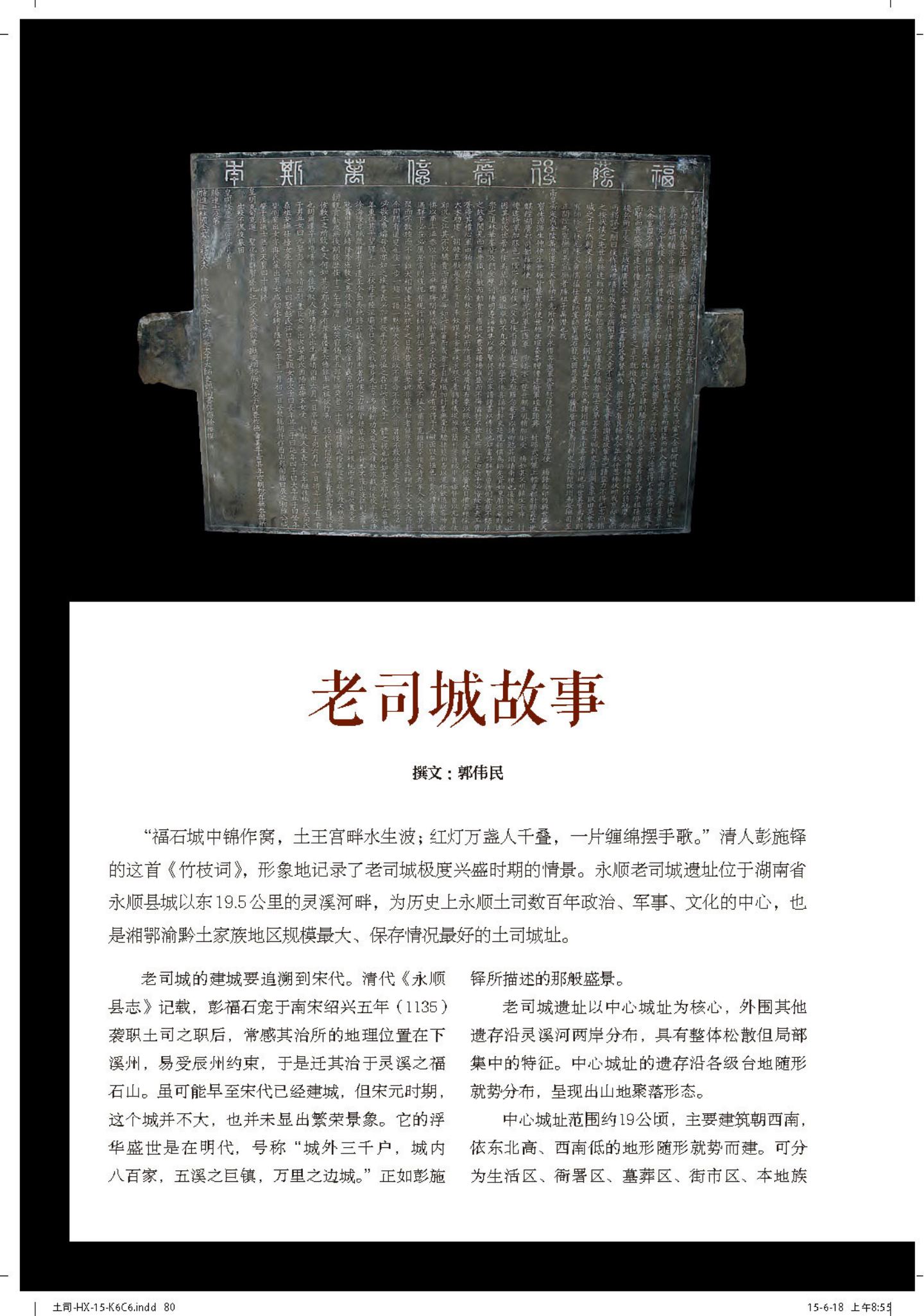 土司城 第 28 页