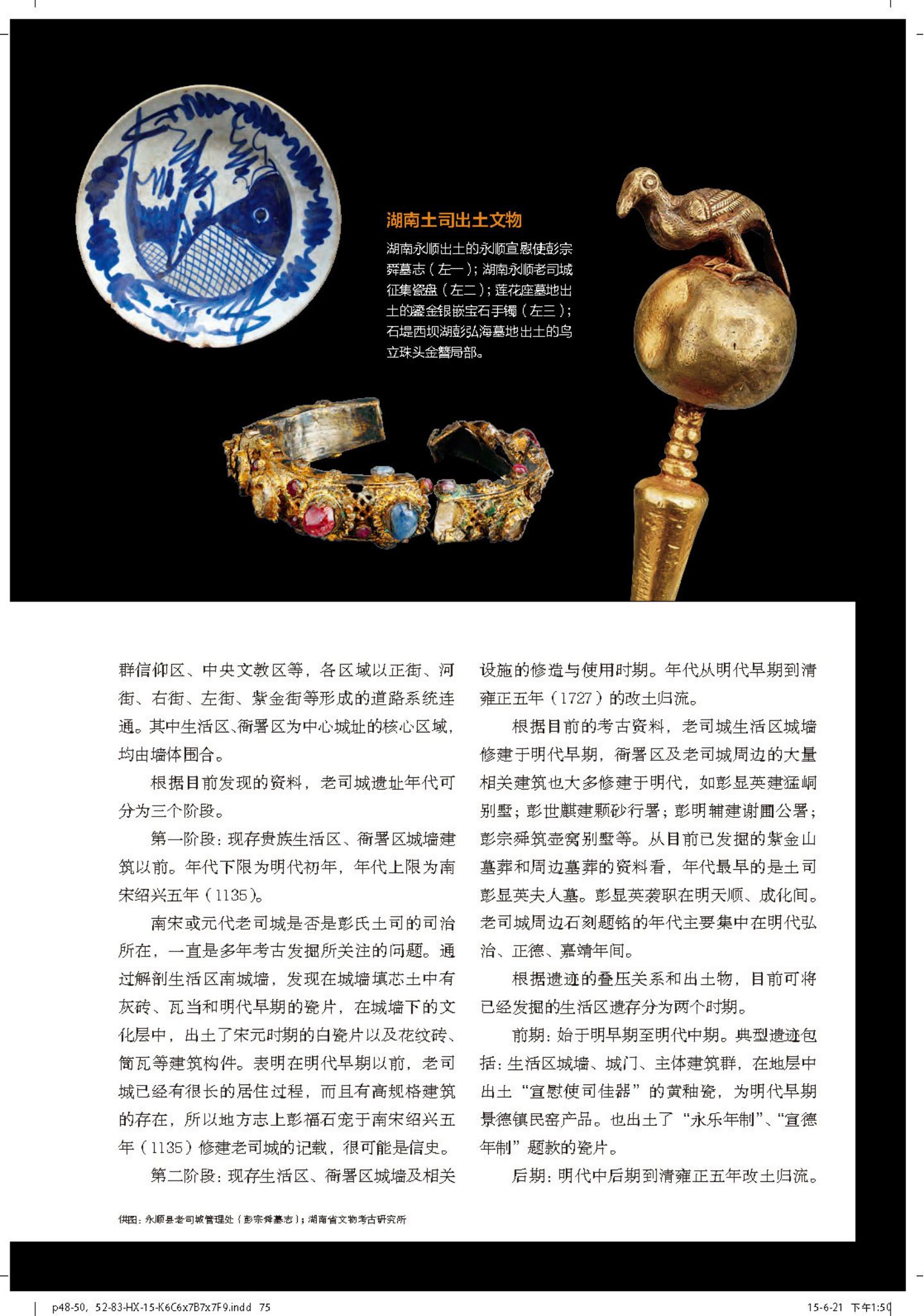 土司城 第 29 页