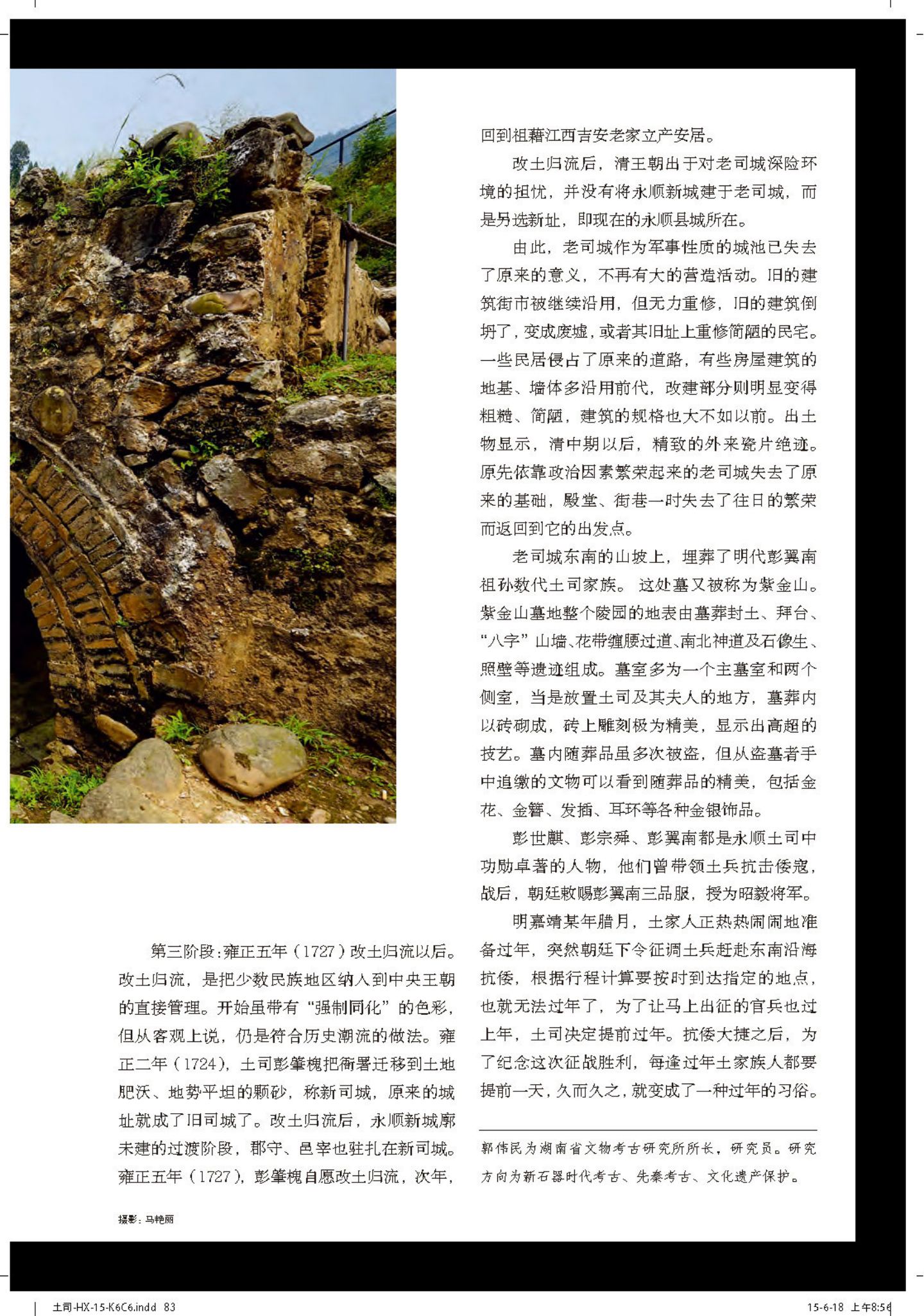 土司城 第 31 页