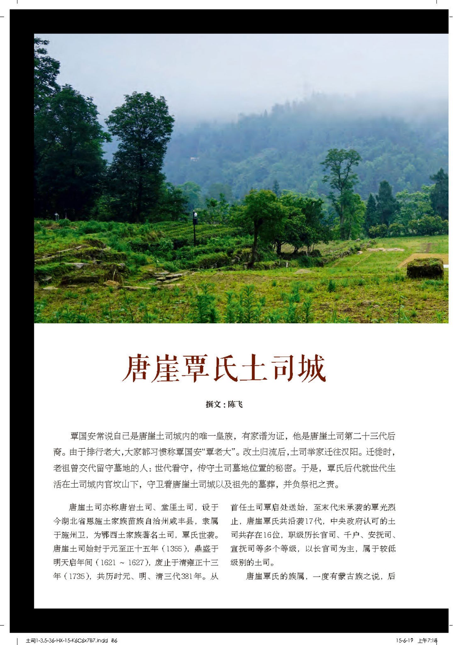 土司城 第 34 页