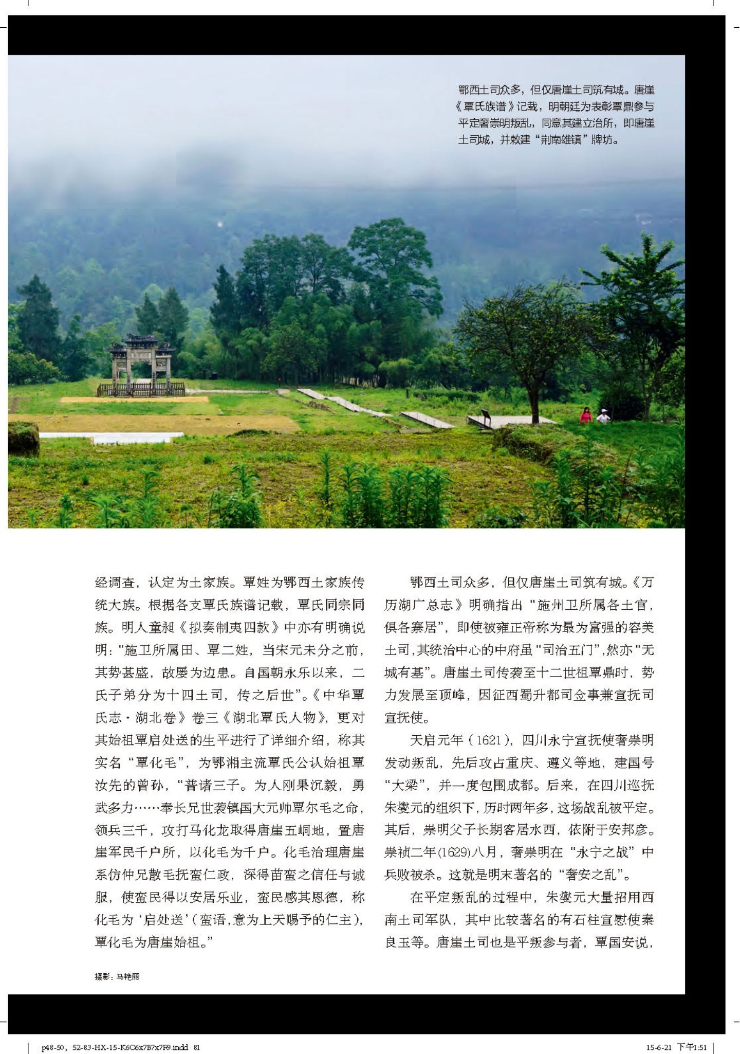 土司城 第 35 页