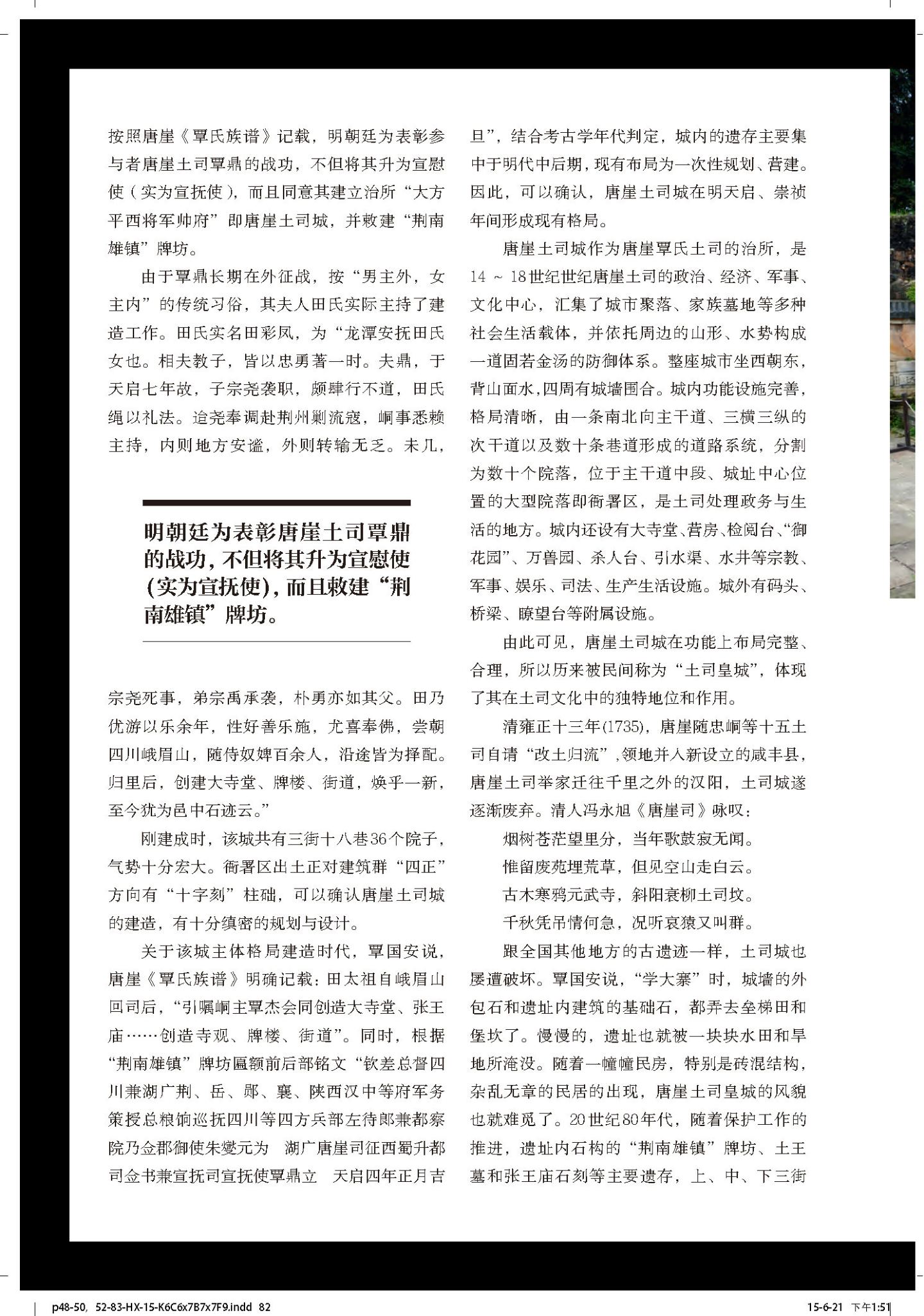 土司城 第 36 页