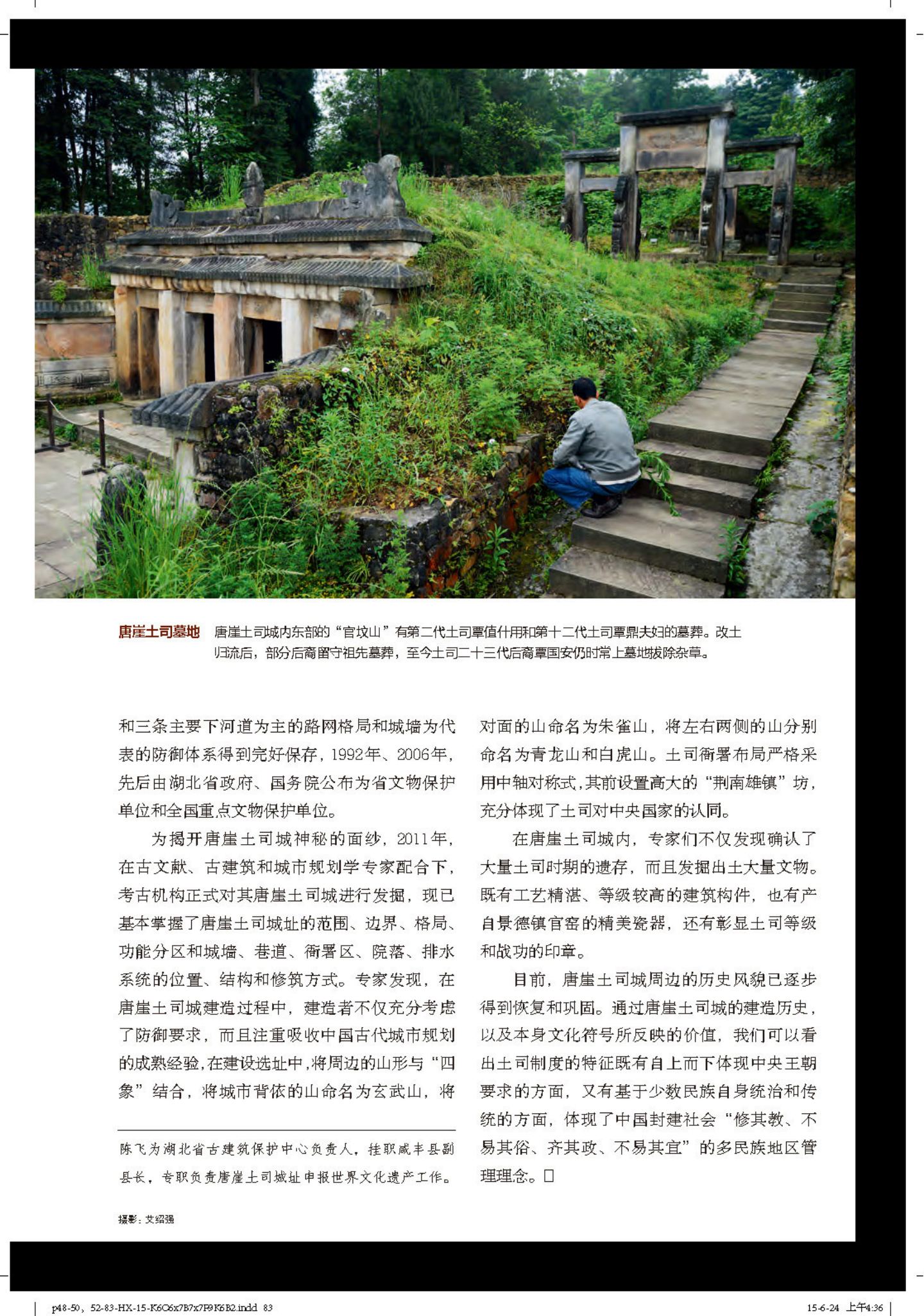 土司城 第 37 页