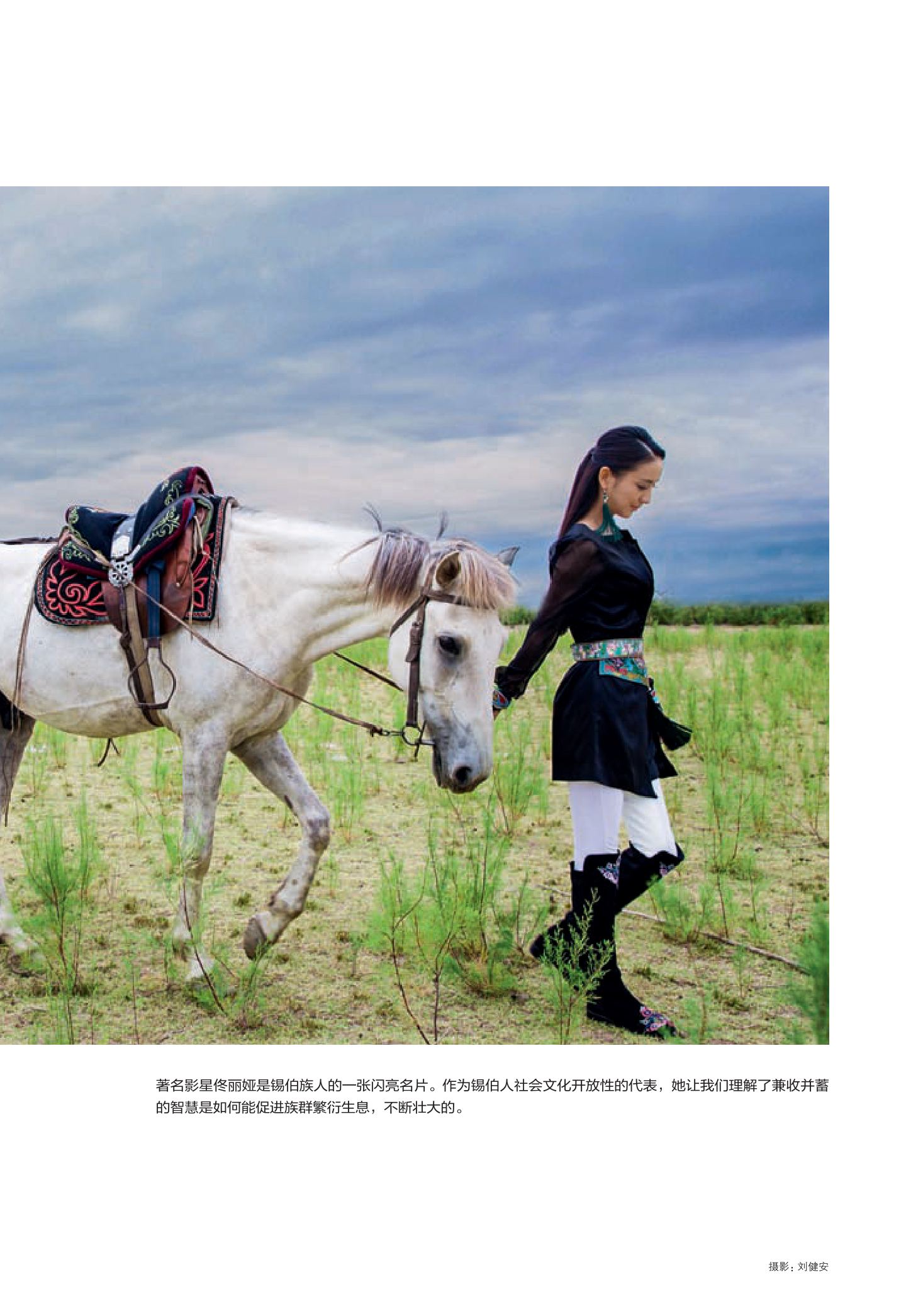 锡伯族 第 10 页