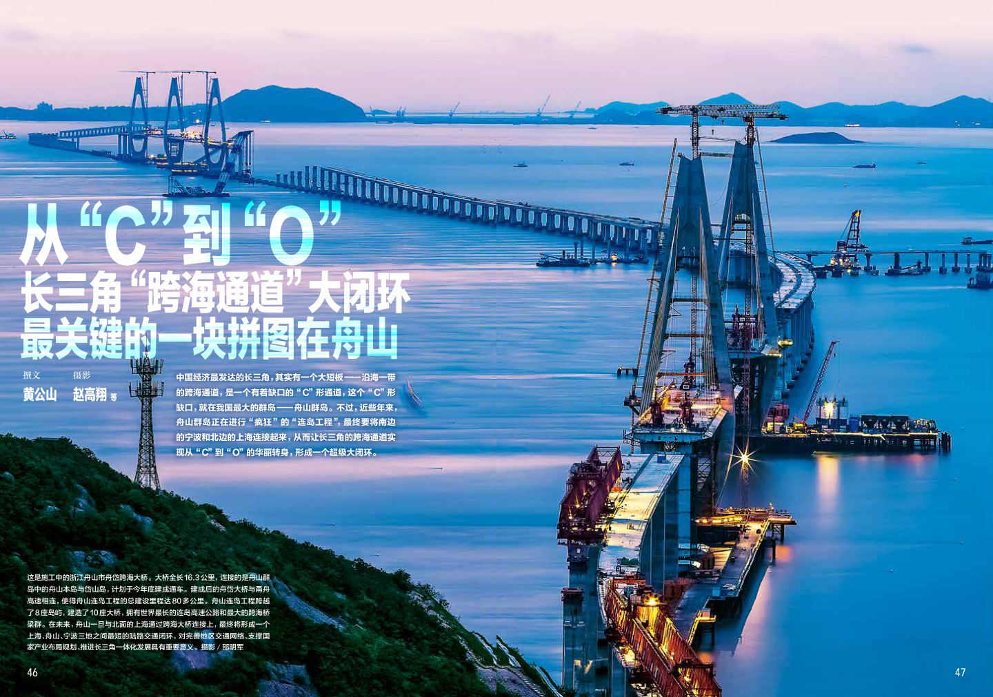 长三角跨海通道 第 1 页