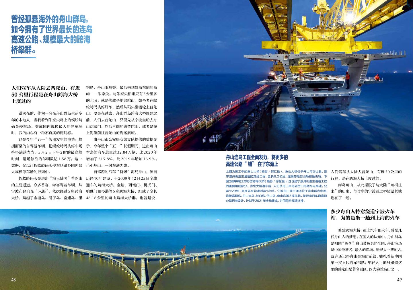 长三角跨海通道 第 2 页