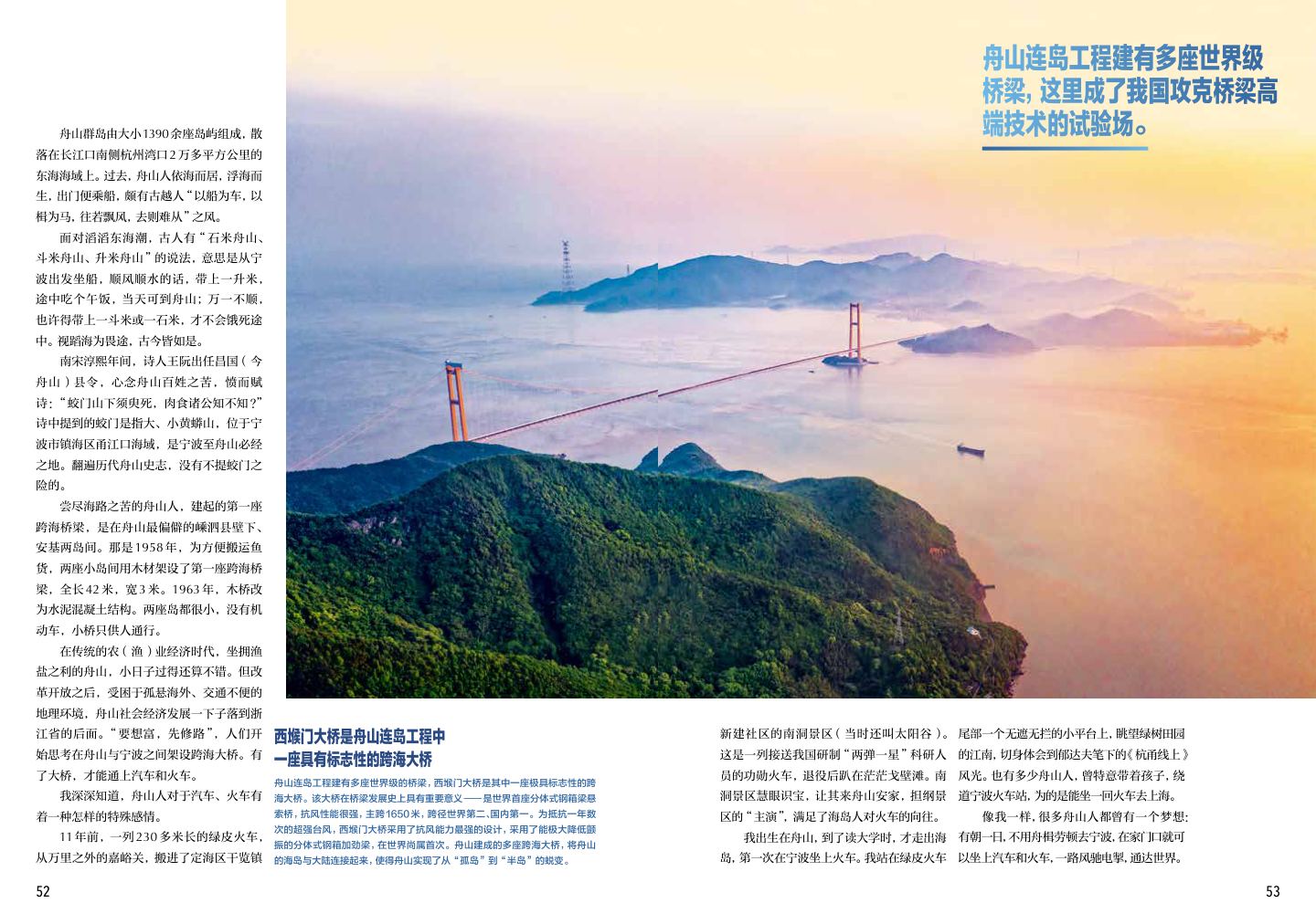 长三角跨海通道 第 4 页