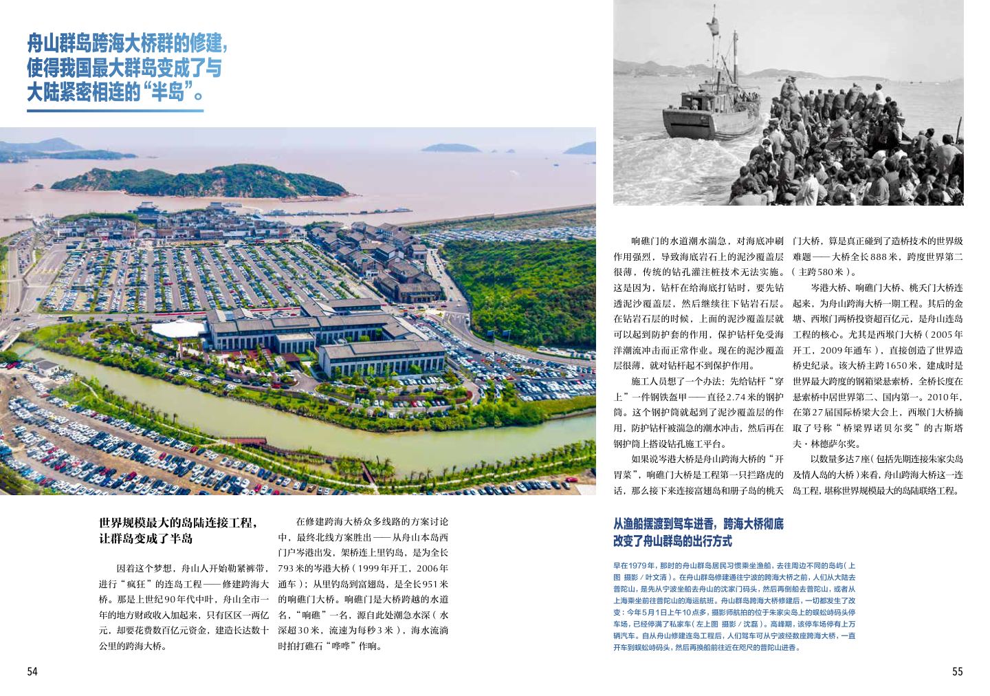 长三角跨海通道 第 5 页