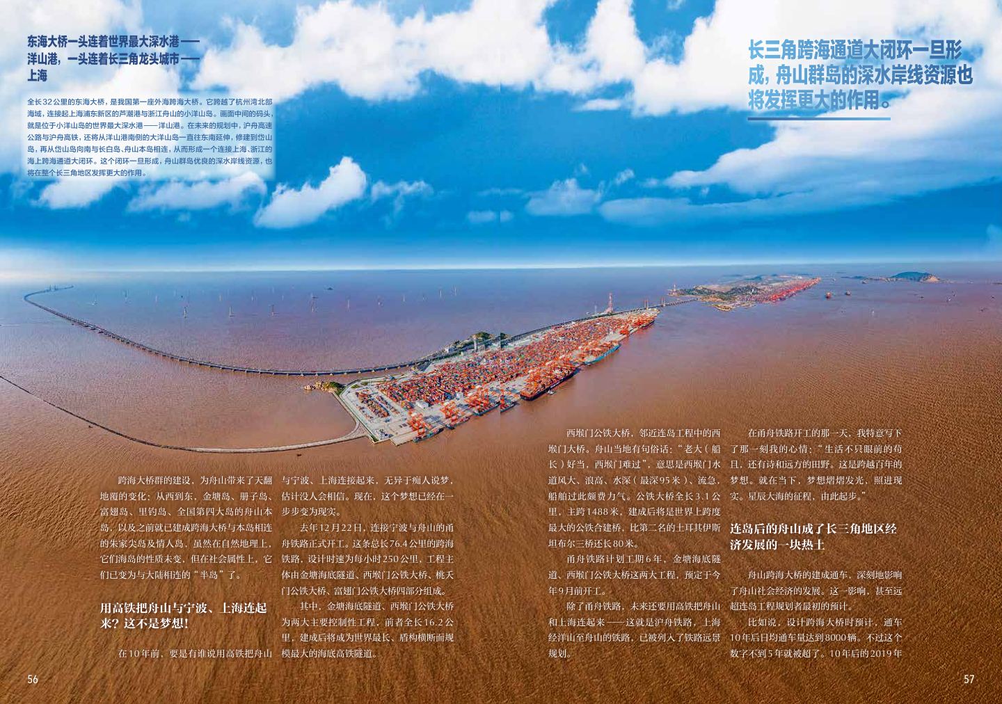 长三角跨海通道 第 6 页