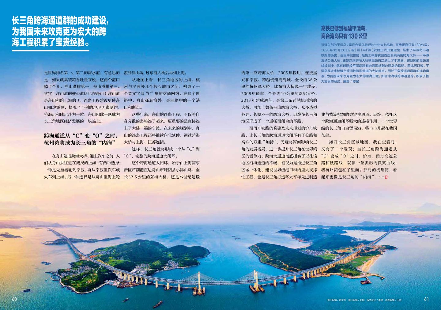 长三角跨海通道 第 8 页