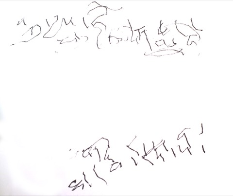 《风与者》受访者手写签名